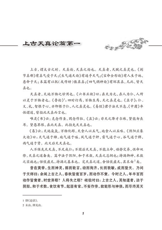 赵仲琴素问发微 近现代名中医未刊著作精品集 赵桐 著 中医经典研究 上古天真论篇 金匮真言论篇等 人民卫生出版社9787117356503 商品图4