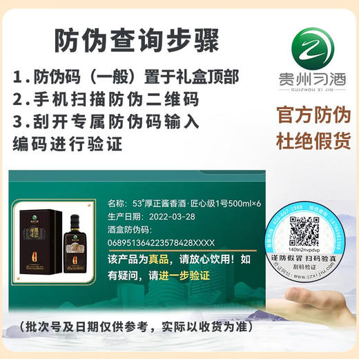 习酒贵州茅台集团 53度酱香型白酒53度500mL单瓶装匠心级1号 商品图5
