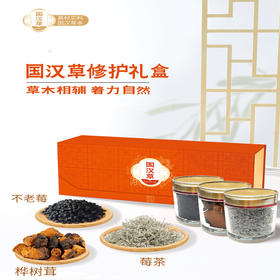 国汉草 修护红礼盒