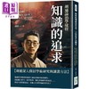 预售 【中商原版】知识的追求 胡适论治学途径 港台原版 胡适 复刻文化 商品缩略图0