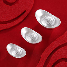 子佩集S999银元宝【YHYB-20】实心2401