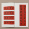 篆书集字春联 吴昌硕篆书 李阳冰篆书 春联挥毫必备 商品缩略图10