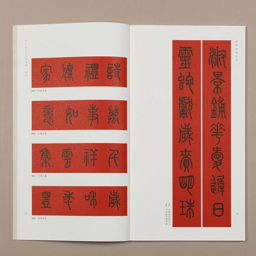 篆书集字春联 吴昌硕篆书 李阳冰篆书 春联挥毫必备 商品图10