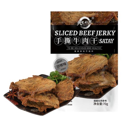 天生好果手撕牛肉干70克 商品图3