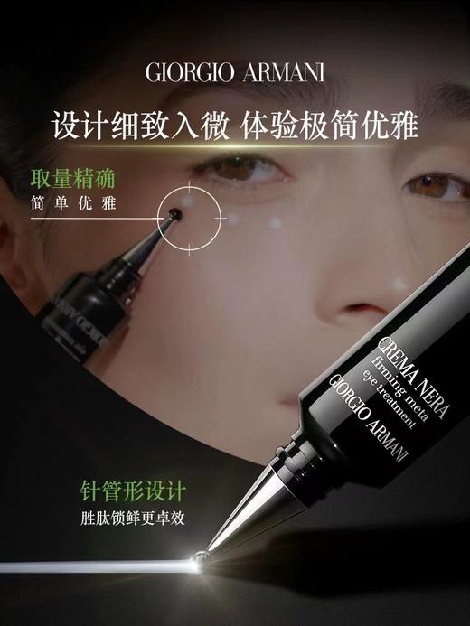 VASSARETTE·阿玛尼黑钥匙7肽精修眼霜紧致补水滋润长效修护 商品图4