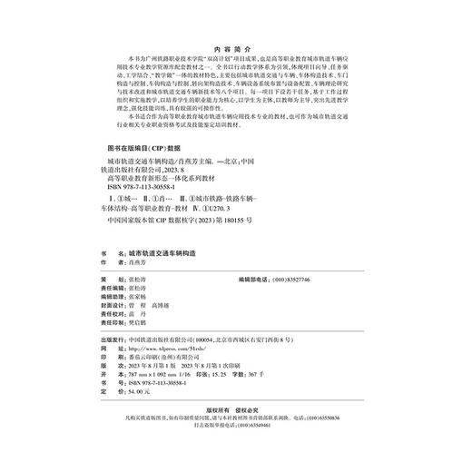 30558-1  城市轨道交通车辆构造 商品图1