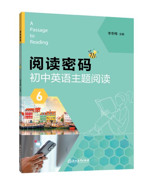 全新 阅读密码 初中英语主题阅读 商品图6