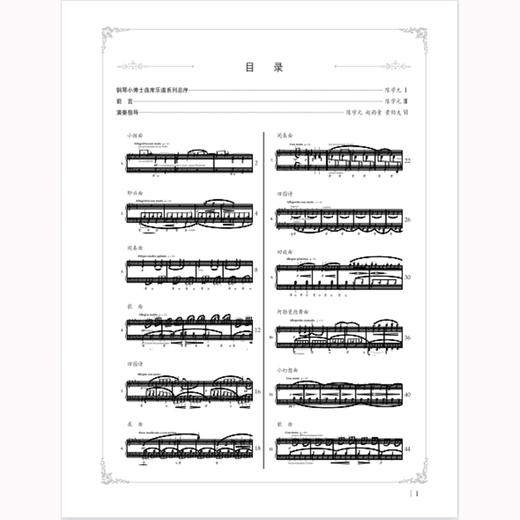 海勒句法的艺术——26首旋律化练习曲（作品16）(海勒) 商品图4