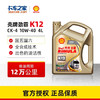 壳牌劲霸 柴机油 K12  CK-4   10W-40  4L 商品缩略图0