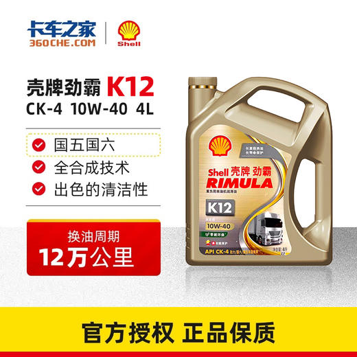 壳牌劲霸 柴机油 K12  CK-4   10W-40  4L 商品图0