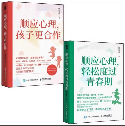 顺应心理，孩子更合作+轻松度过青春期  多SKU 商品图0