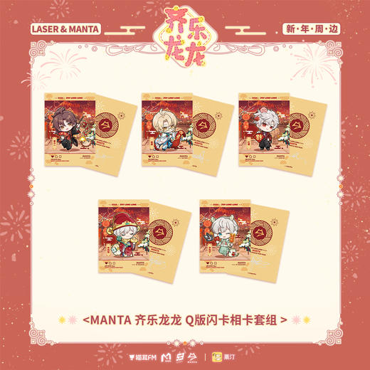 【现货】栗汀 猫耳FM LASER&MANTA 齐乐龙龙系列周边 顾子尧/林致/乔殊/夏予扬/柏闻/江恪/季少一/许向安/许向宁 商品图3