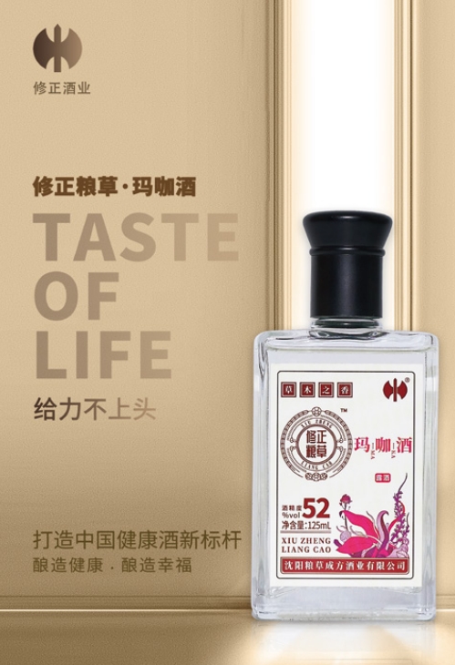 【修正】粮草玛咖酒（52%）-125ml
