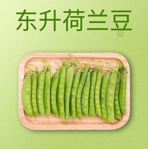 【超市】东升荷兰豆 商品图0