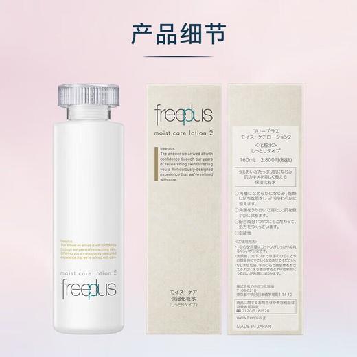 芙丽芳丝水润保湿化妆水160g（柔润型） 商品图3