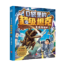 口袋里的超级坦克 勇闯海神山 商品缩略图0