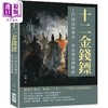 【中商原版】十二金钱镖l丁门诸徒再聚首 密信湖底捞镖银 港台原版 白羽 崧烨文化 商品缩略图0