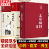 黄帝内经+本草纲目+神农本草经 商品缩略图0