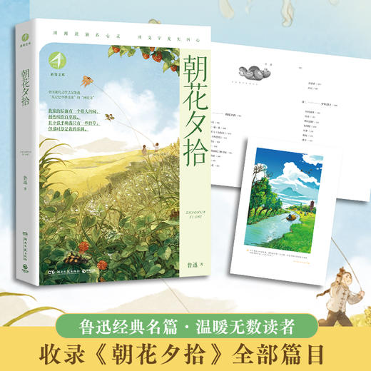 博集新知文库名家美文系列（全5册）朝花夕拾 背影   稻草人     和时间赛跑 商品图6