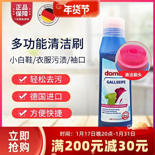 【中欧班列精选3瓶】德国衣服皂液  原装进口ROSSMANN/domol衣服皂液衣领/领口/袖口去污去黄袖250ml/瓶 商品图0