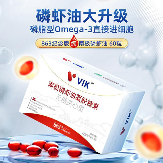 VIK863纪念版纯南极磷虾油挪威进口原料鱼油升级56%海洋磷脂DHAepa中老年成人送礼60粒 商品图1