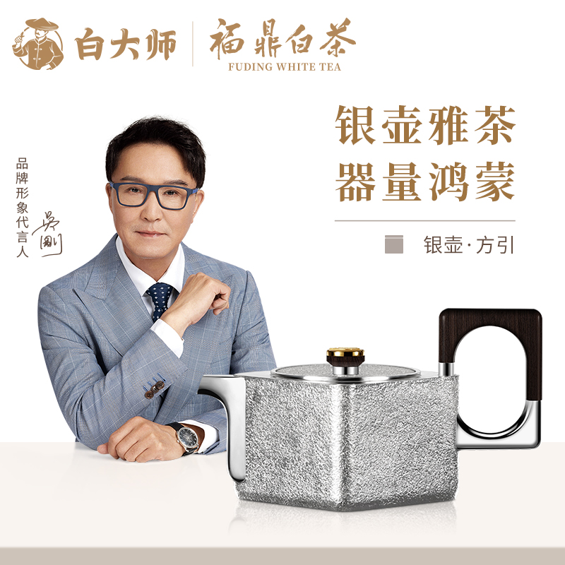白大师银壶方引泡茶壶足银999四方壶煮茶老白茶茶壶容量130ml