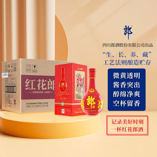 郎酒 红花郎10第四代酱香型白酒53度500ml单瓶装 商品图3