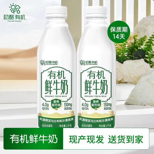 【预售月卡】月卡每周一次共4次，8月4日开始发货；有机鲜牛奶48小时内发货 商品图4