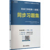 社会工作实务(初级)同步习题集 商品缩略图0