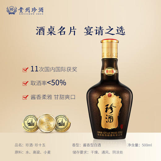 珍酒 珍十五 酱香型白酒53度 500ml单瓶装 商品图1