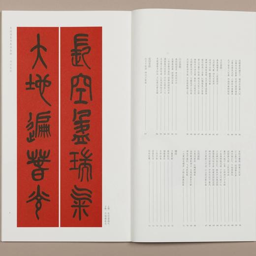 篆书集字春联 吴昌硕篆书 李阳冰篆书 春联挥毫必备 商品图3
