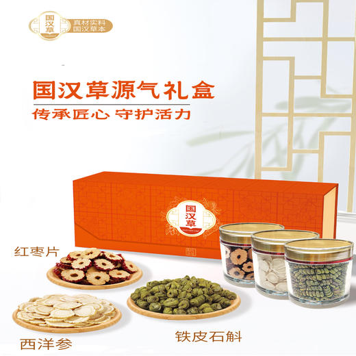 国汉草 源气红礼盒 商品图0
