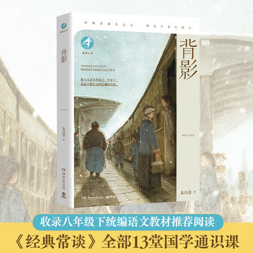 博集新知文库名家美文系列（全5册）朝花夕拾 背影   稻草人     和时间赛跑 商品图2