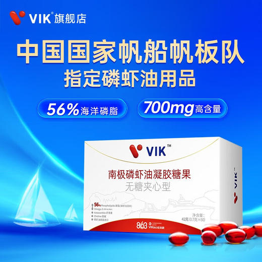VIK863纪念版纯南极磷虾油挪威进口原料鱼油升级56%海洋磷脂DHAepa中老年成人送礼60粒 商品图0
