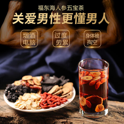 人参五宝茶男性熬夜肾虚男性滋补茶 商品图2