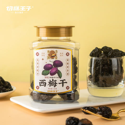 切糕王子西梅干  cz 商品图0