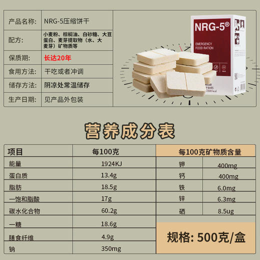 NRG5 全素 22%蛋白质含量  压缩饼干 商品图2