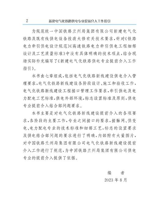 19303-4   新建电气化铁路供电专业提前介入工作指引 商品图3