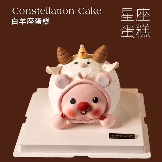 星座蛋糕 | 白羊座蛋糕6寸立体异形（纯动物奶油 新鲜水果夹心 提前3天预定） 商品图0