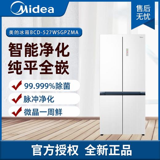 美的（Midea）冰箱527升十字四门60cm薄纯平全嵌微晶一周净味除菌智能家用冰箱BCD-527WUSGPZMA 弦影白 商品图0