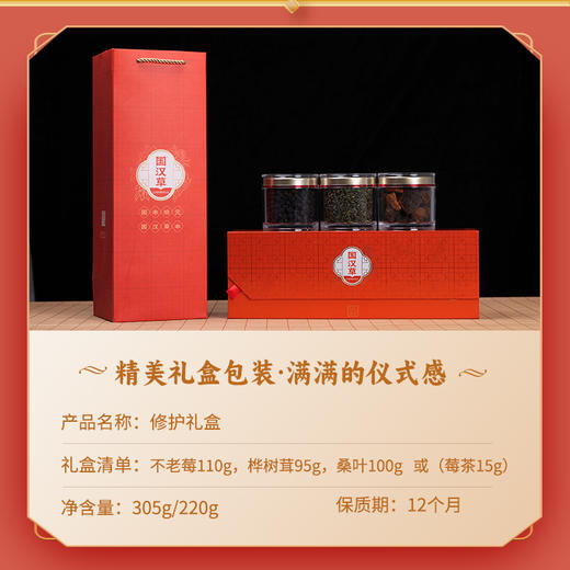 国汉草 修护红礼盒 商品图2