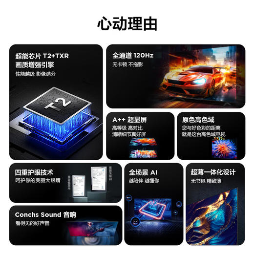 TCL电视 75S11H 超能芯片T2 超薄一体化设计 全通道120Hz A++超显屏 原色高色域 超薄疾速电视 商品图1