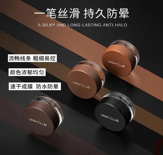unny club·眼线膏不易晕染防水持久眼线膏棕色学生新手初学者（不带刷） 商品图7