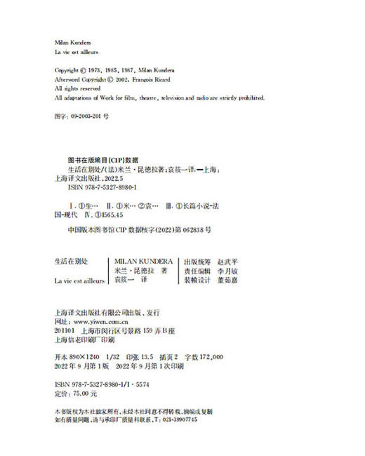 生活在别处 米兰·昆德拉全新版作品 商品图3
