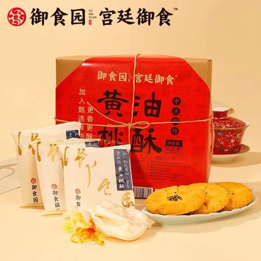 京味商店 御食园北京桃酥 商品图1