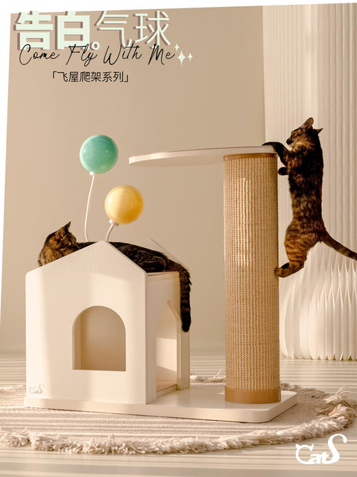 CatS猫家具 告白气球两层猫爬架猫屋猫抓柱不占地实木耐磨剑麻 商品图1