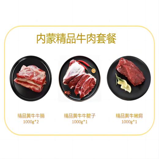内蒙古精品牛肉4kg 商品图1
