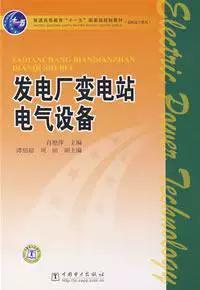 发电厂变电站电气设备 肖艳萍 中国电力出版社 9787508365183 商品图0