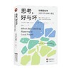思考 好与坏 史蒂文·纳德勒等 著 哲学 商品缩略图3