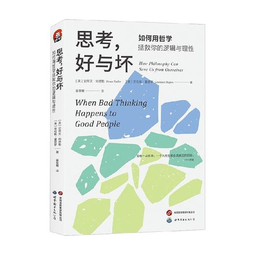 思考 好与坏 史蒂文·纳德勒等 著 哲学 商品图3